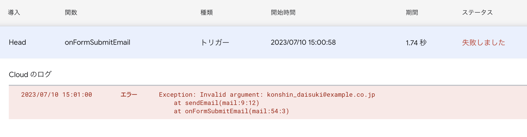 無題のプロジェクト_-プロジェクトの実行-_Apps_Script_2023-07-10_15-02-42