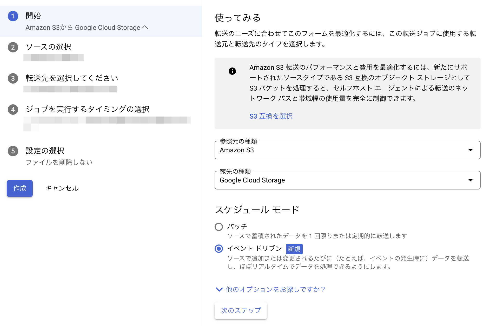 転送ジョブの作成__Storage_Transfer__abc-cdp__Google_Cloud_コンソール_2023-12-08_15-46-58