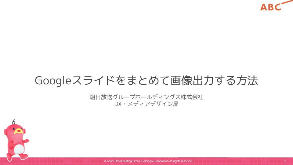 Googleスライドをまとめて画像出力する方法
